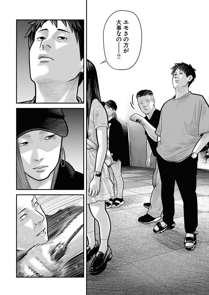 Barefaced Chapter 12 19ページ
