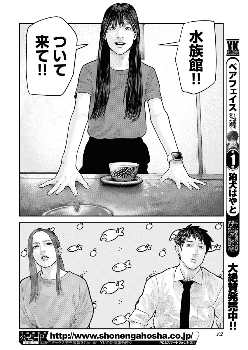 Barefaced Chapter 12 3ページ