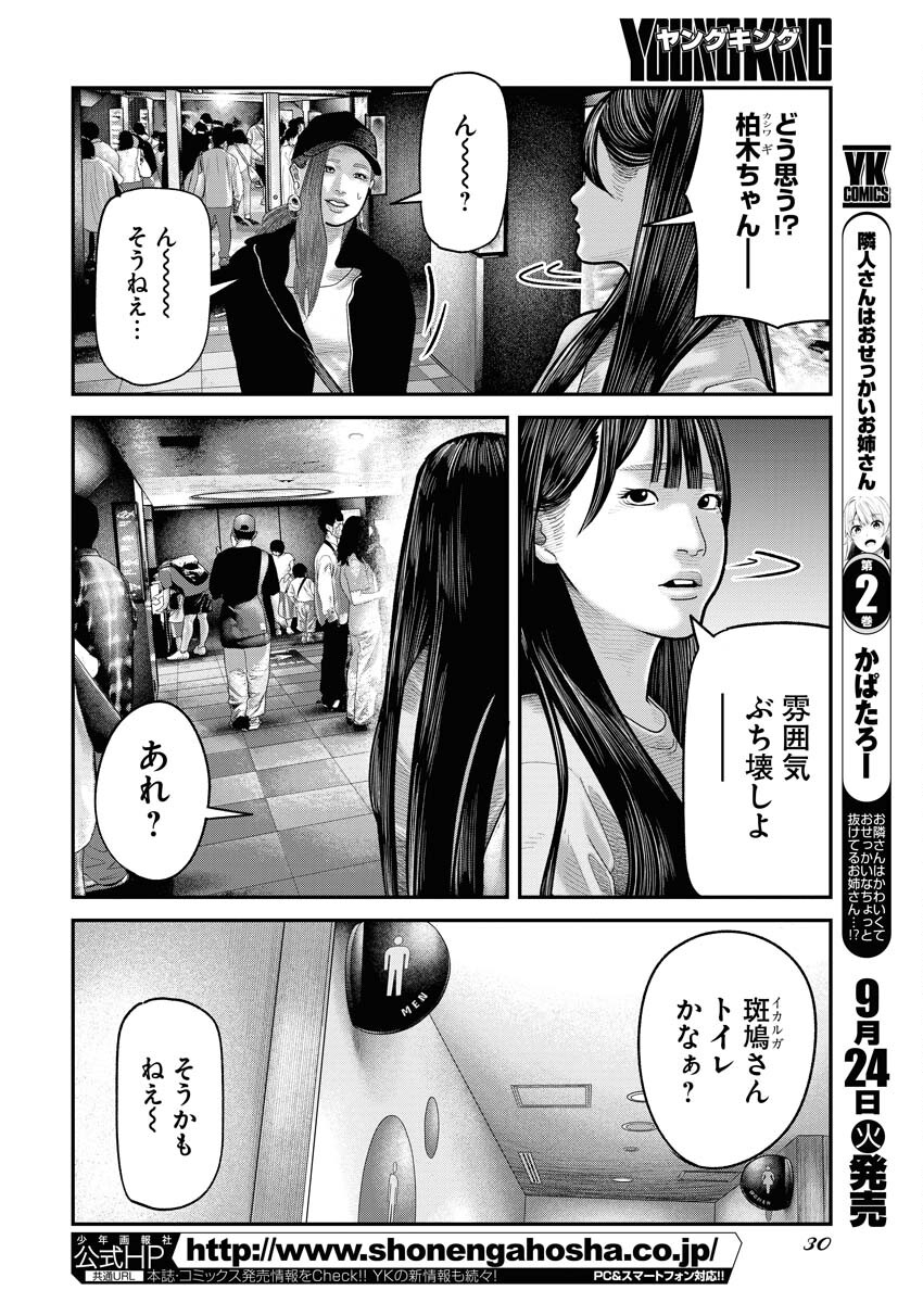 Barefaced Chapter 12 21ページ