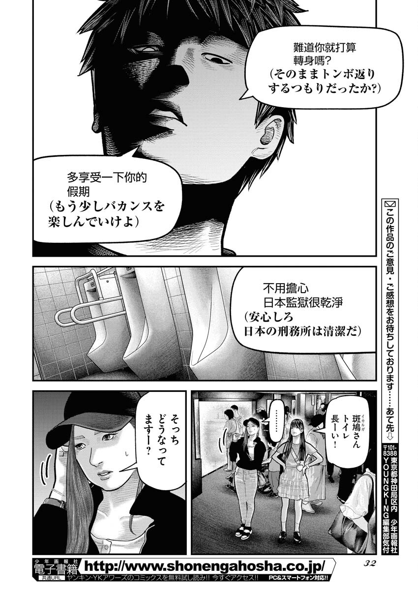 Barefaced Chapter 12 23ページ