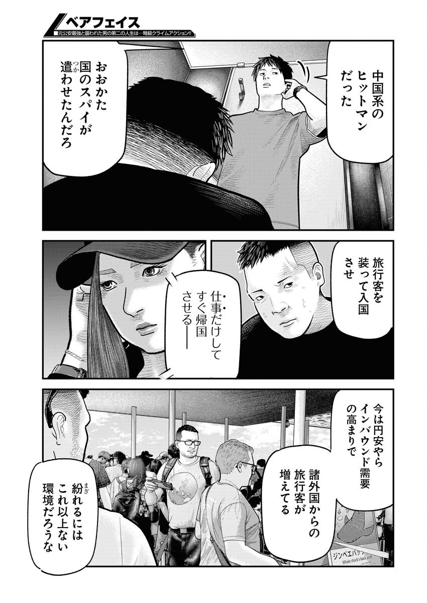 Barefaced Chapter 12 24ページ