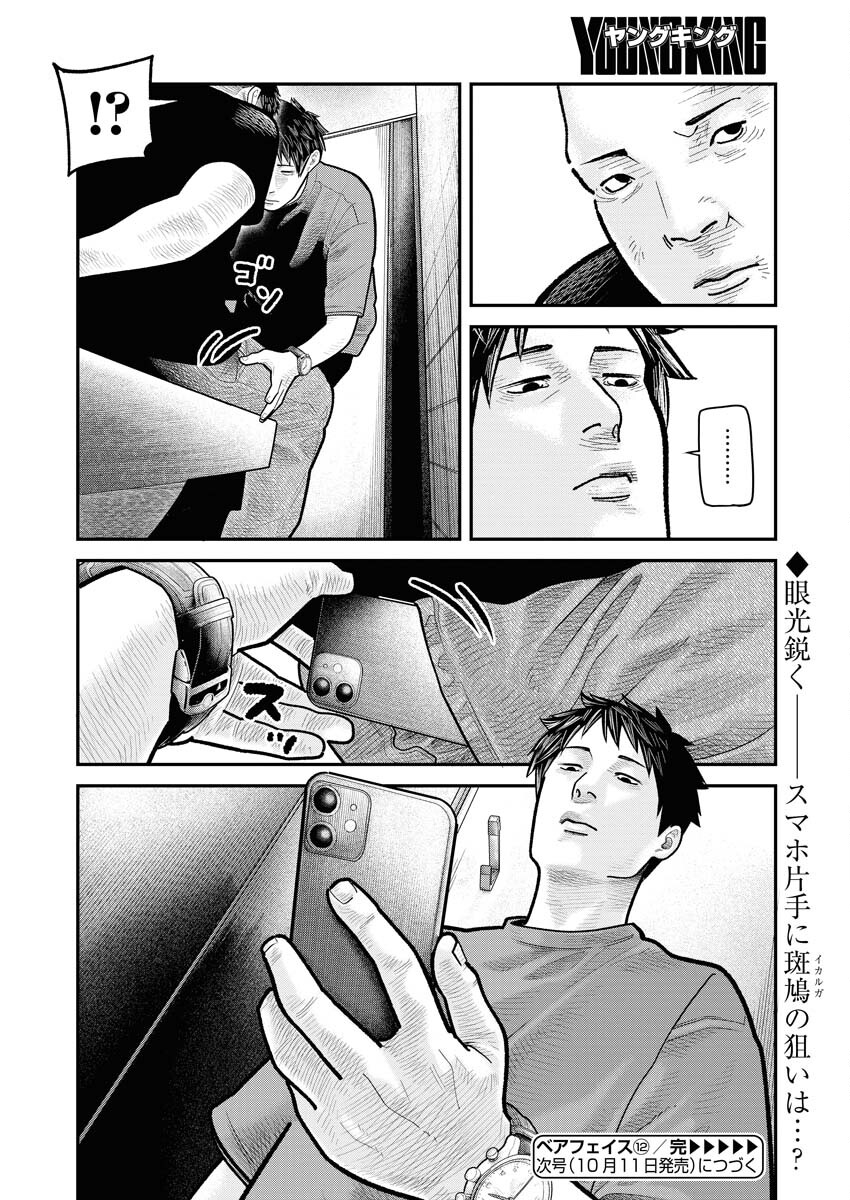 Barefaced Chapter 12 25ページ