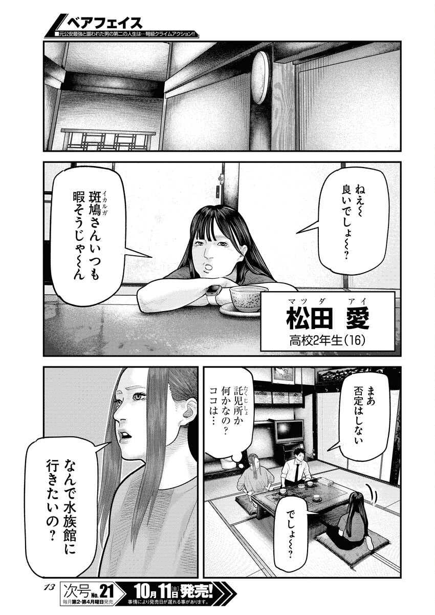 Barefaced Chapter 12 4ページ