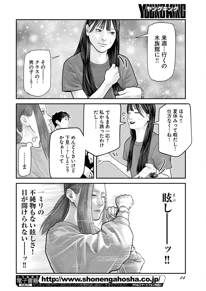 Barefaced Chapter 12 5ページ