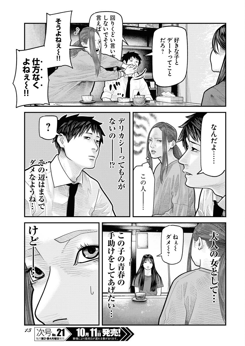 Barefaced Chapter 12 6ページ