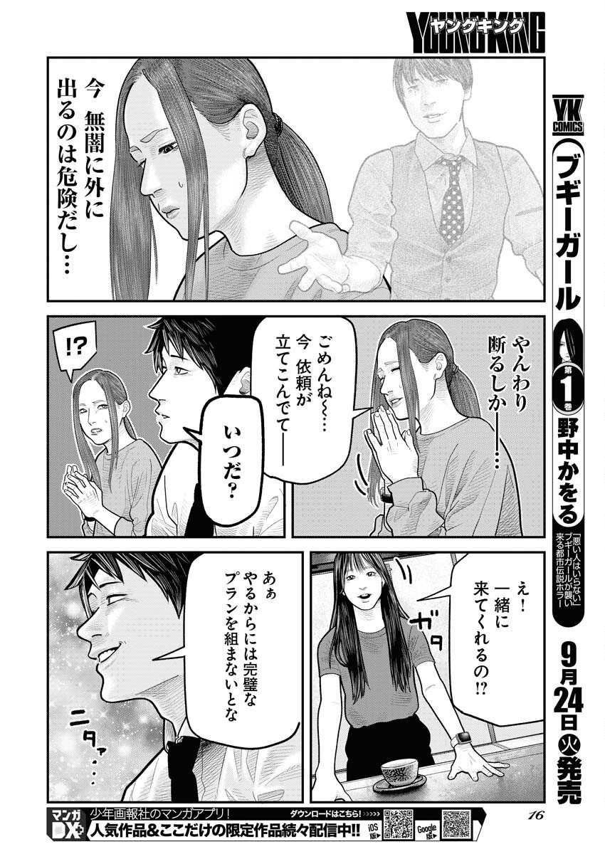 Barefaced Chapter 12 7ページ