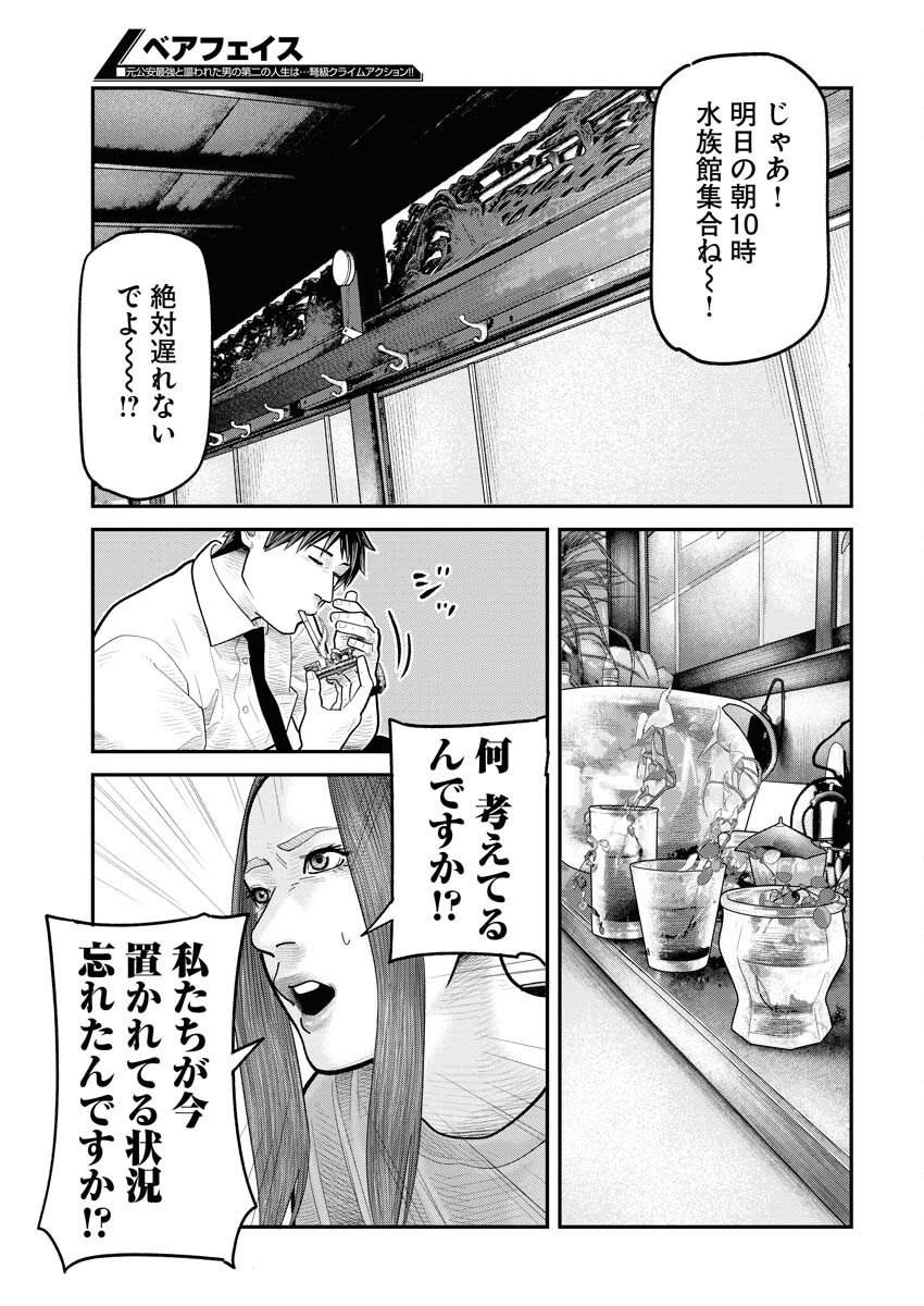 Barefaced Chapter 12 8ページ