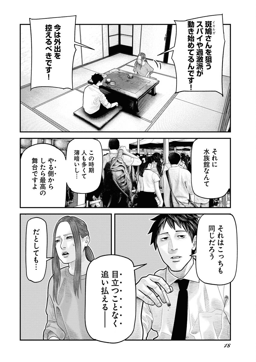 Barefaced Chapter 12 9ページ