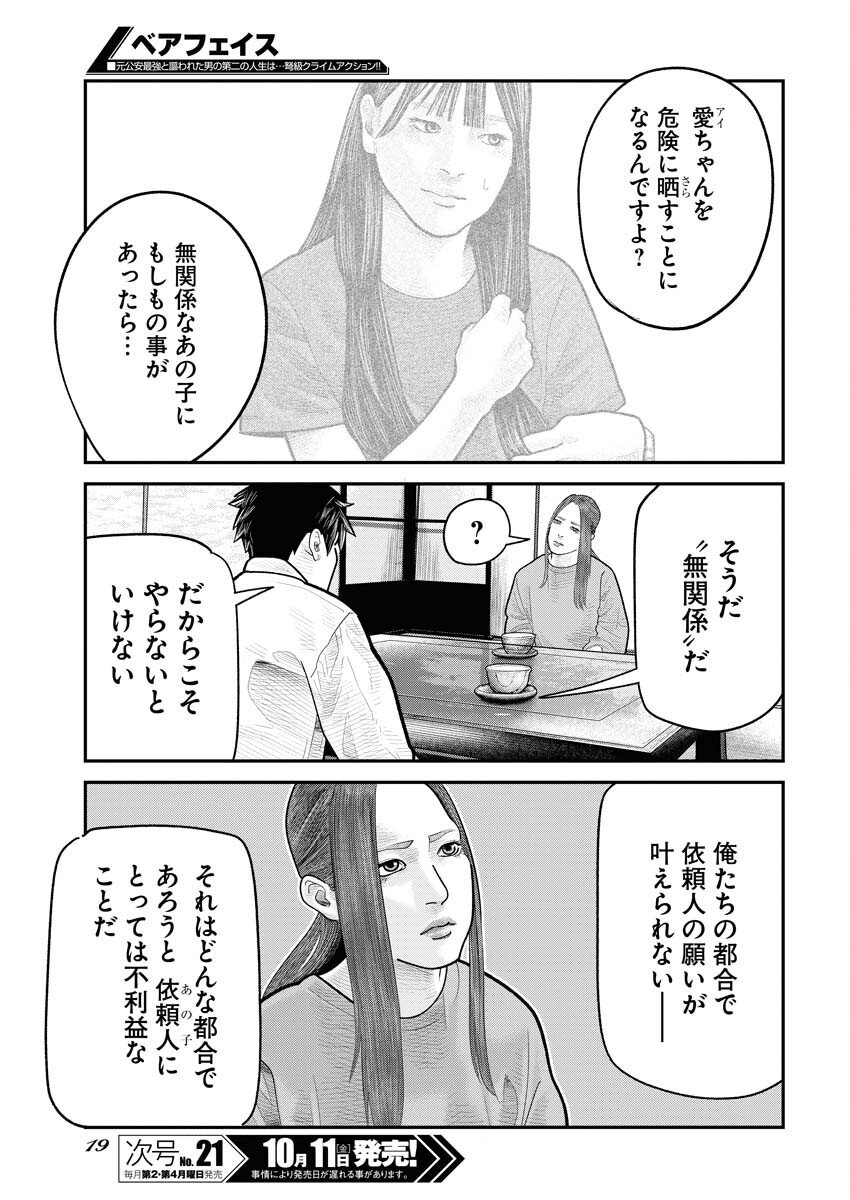 Barefaced Chapter 12 10ページ