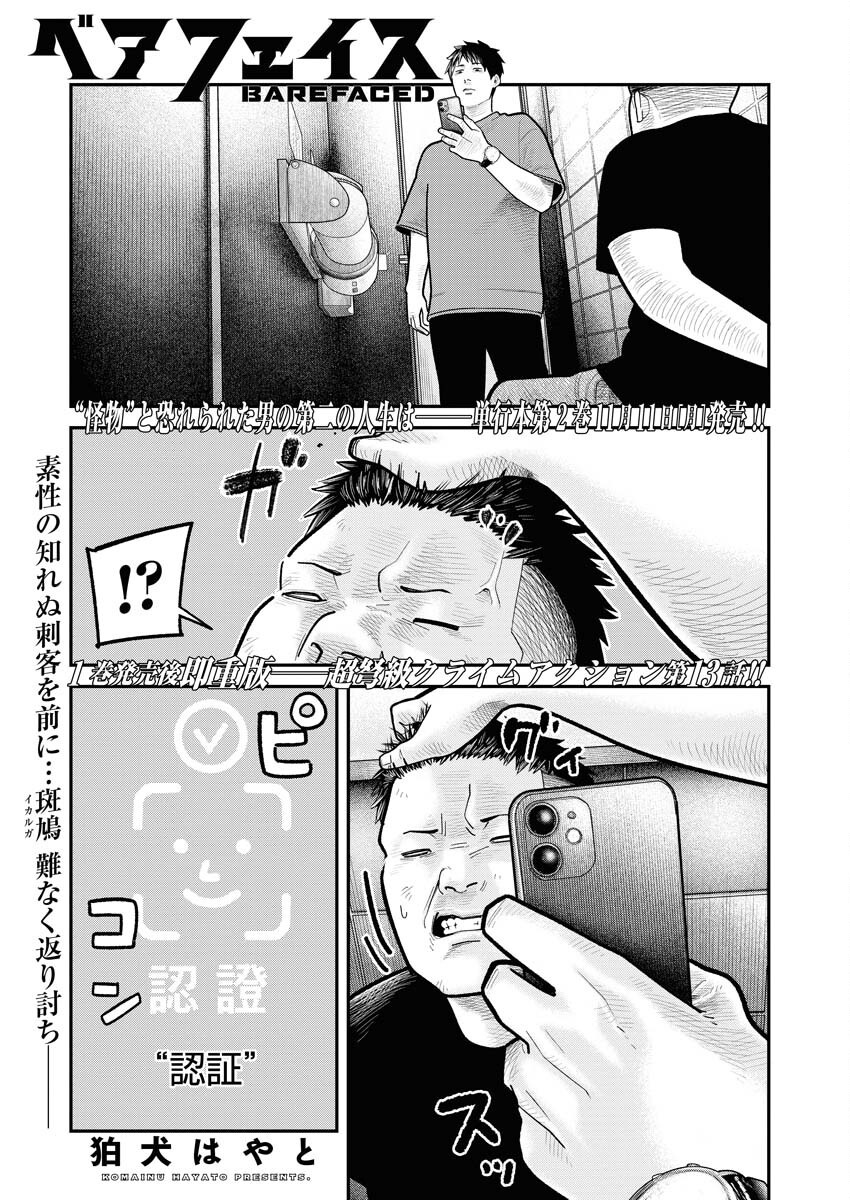 Barefaced Chapter 13 1ページ