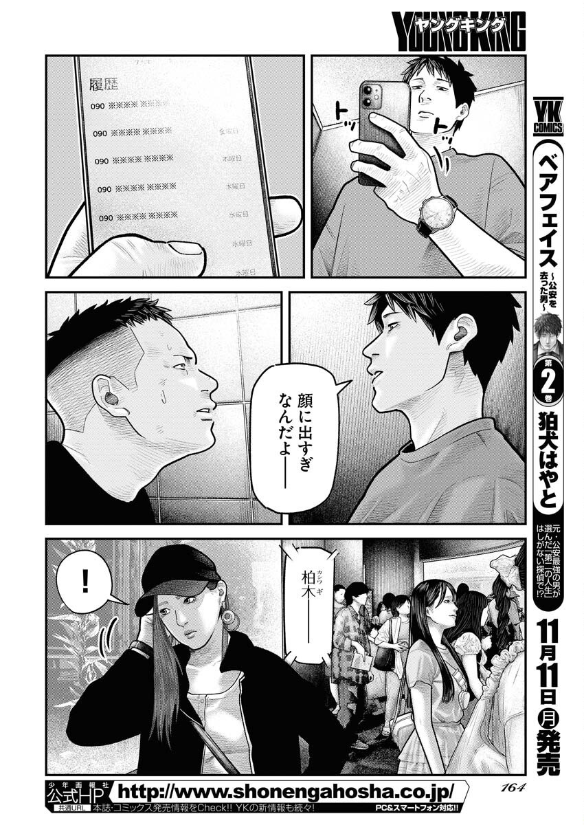 Barefaced Chapter 13 2ページ
