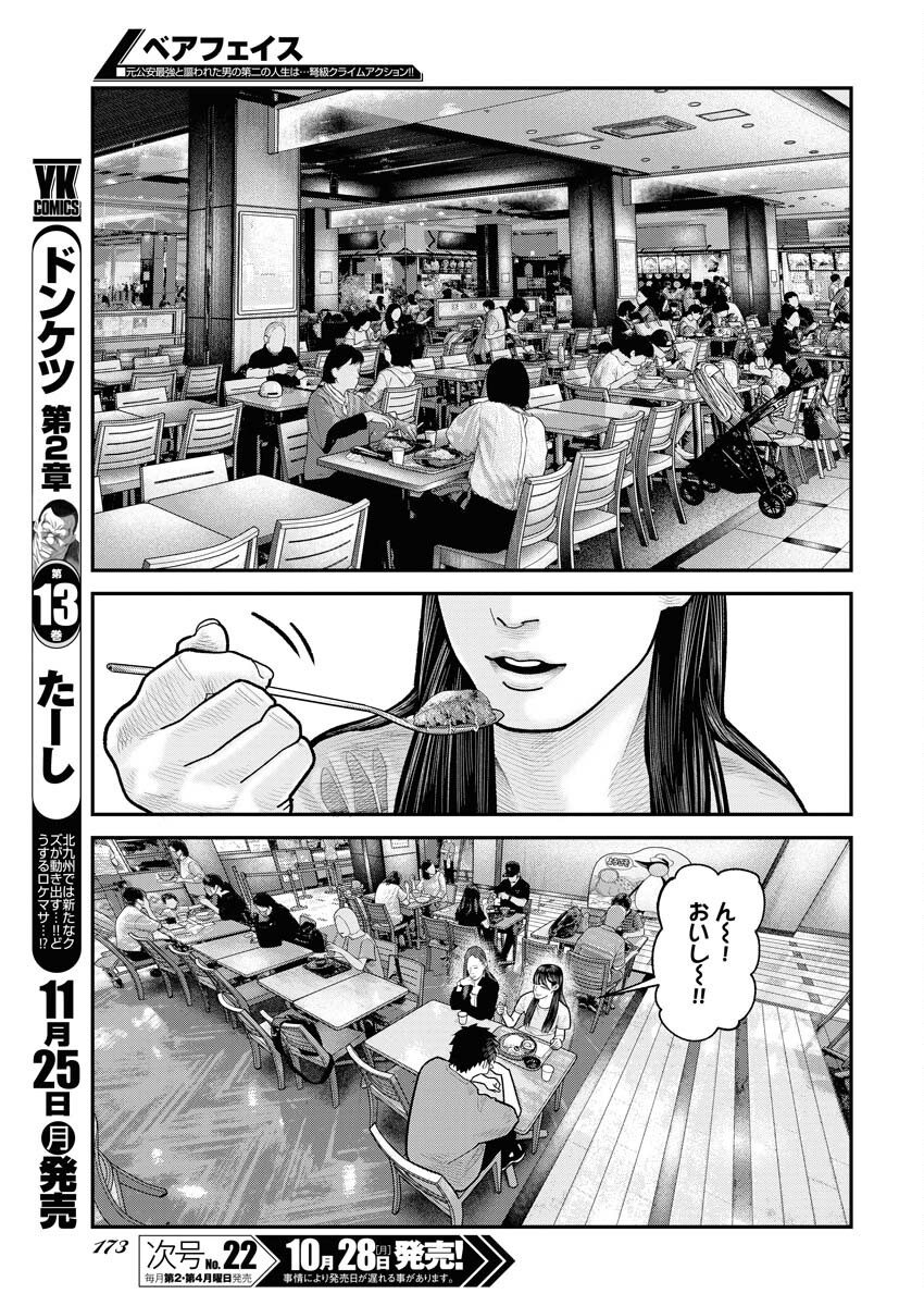 Barefaced Chapter 13 11ページ