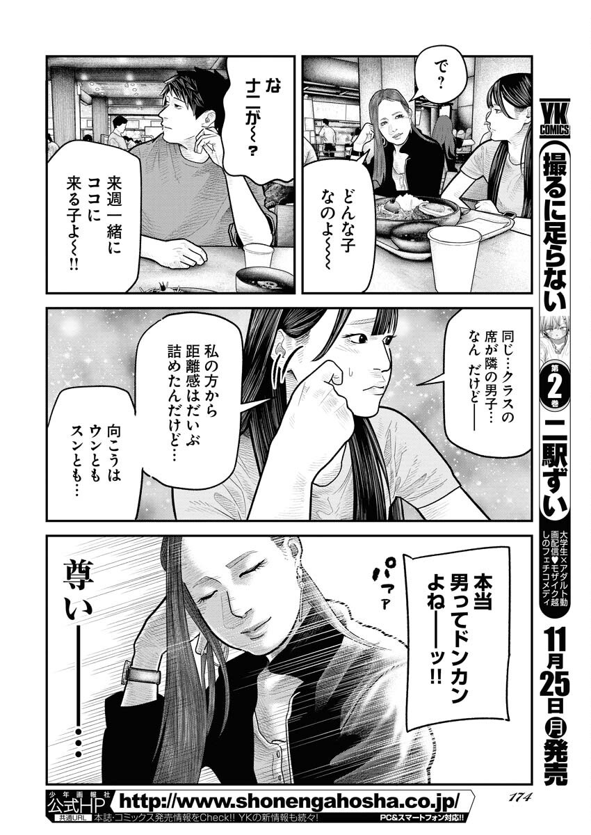 Barefaced Chapter 13 12ページ