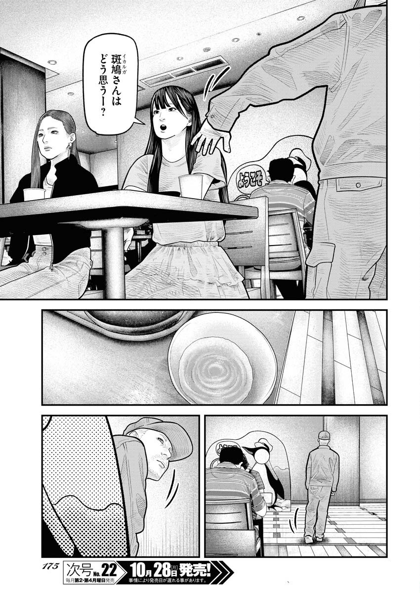 Barefaced Chapter 13 13ページ
