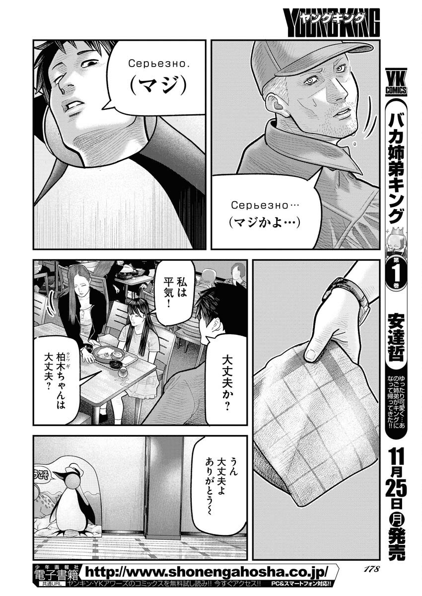 Barefaced Chapter 13 16ページ