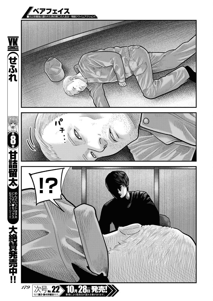 Barefaced Chapter 13 17ページ
