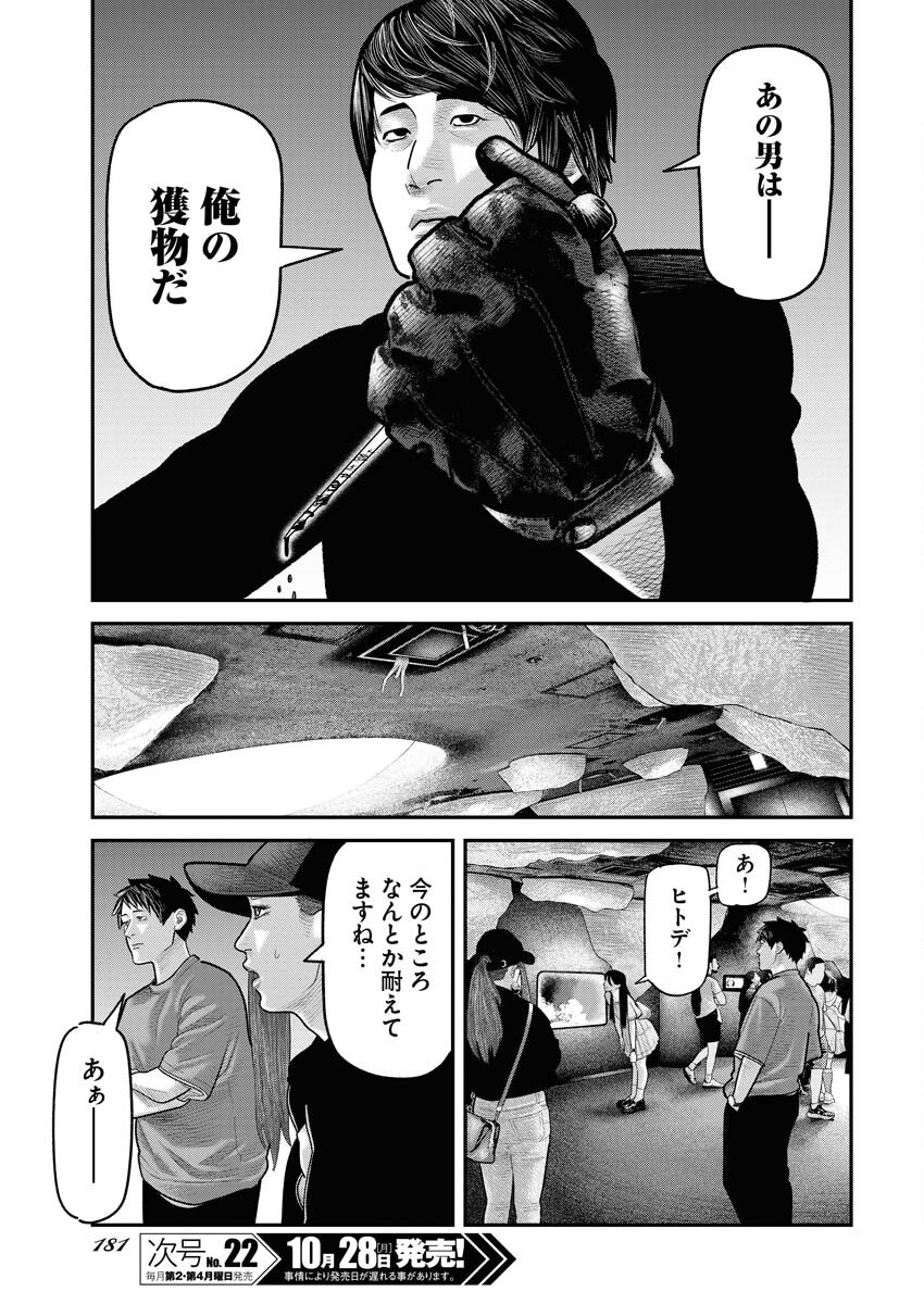 Barefaced Chapter 13 19ページ