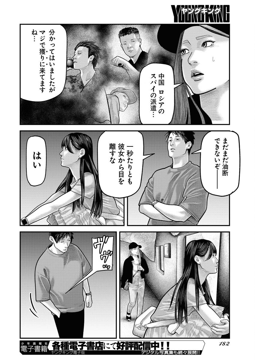 Barefaced Chapter 13 20ページ