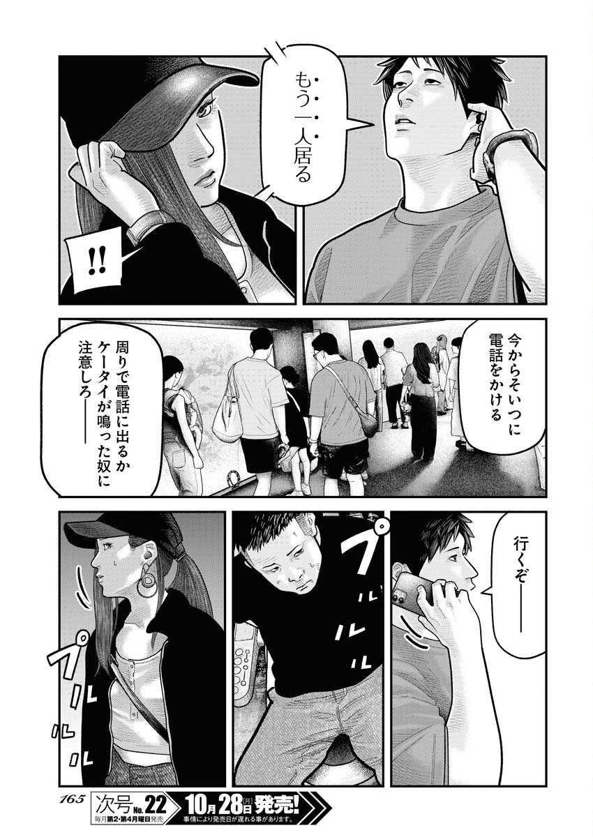 Barefaced Chapter 13 3ページ