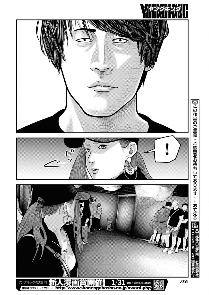 Barefaced Chapter 13 24ページ