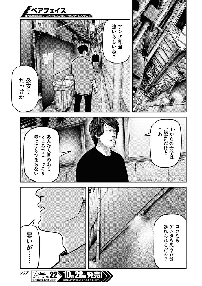 Barefaced Chapter 13 25ページ