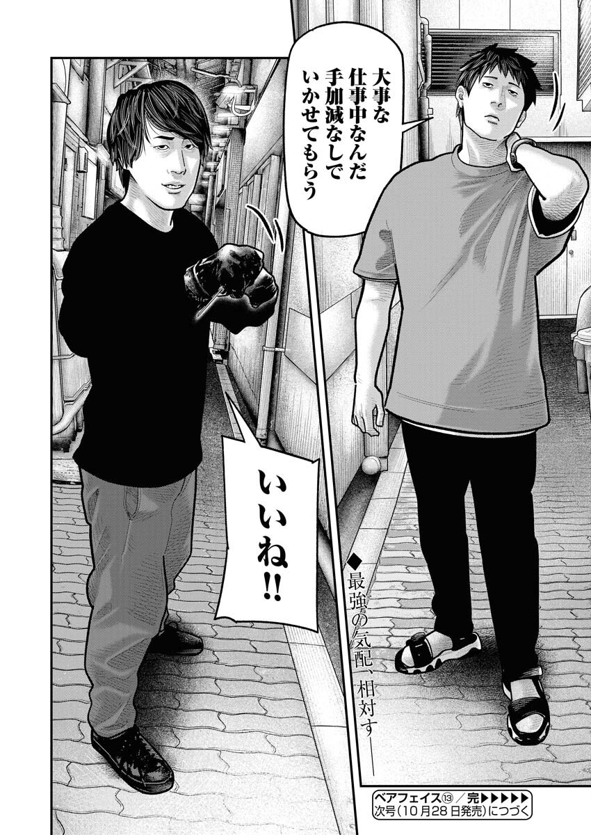 Barefaced Chapter 13 26ページ