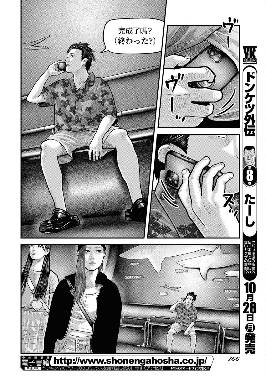Barefaced Chapter 13 4ページ