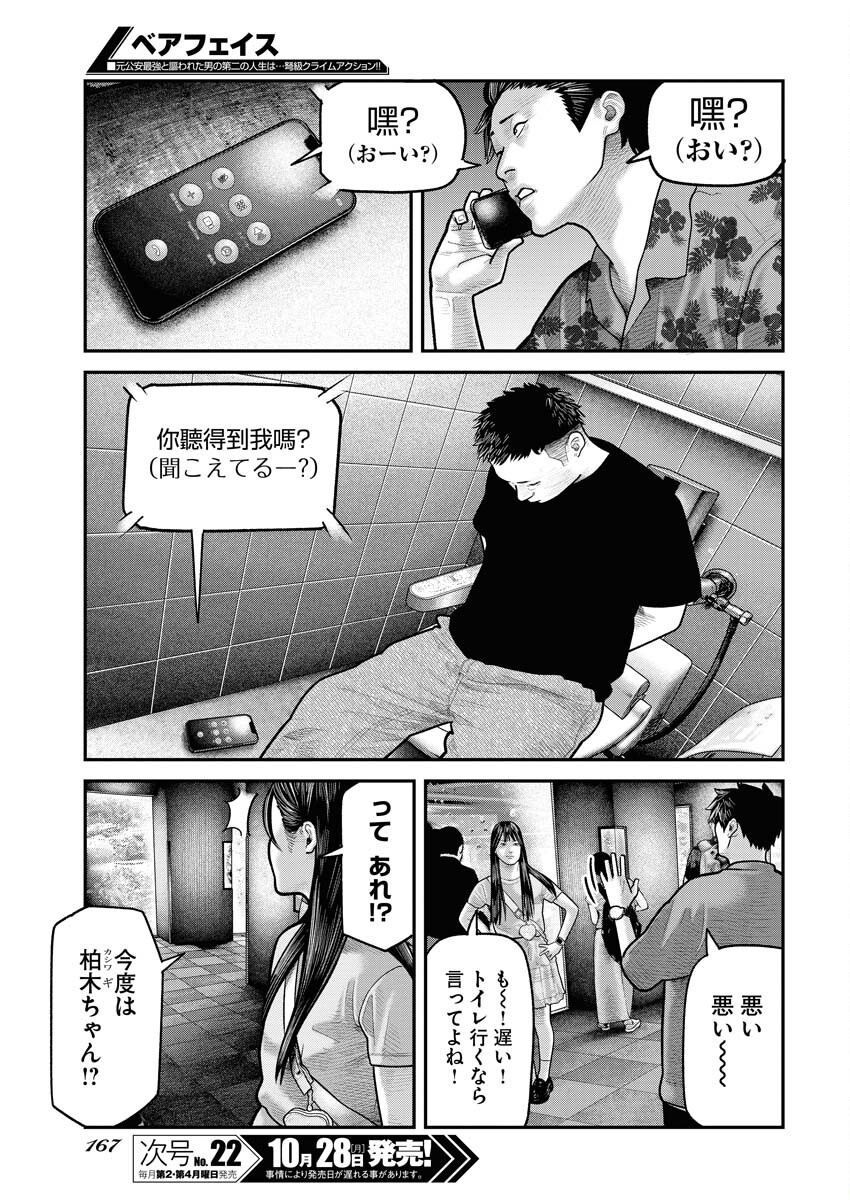 Barefaced Chapter 13 5ページ