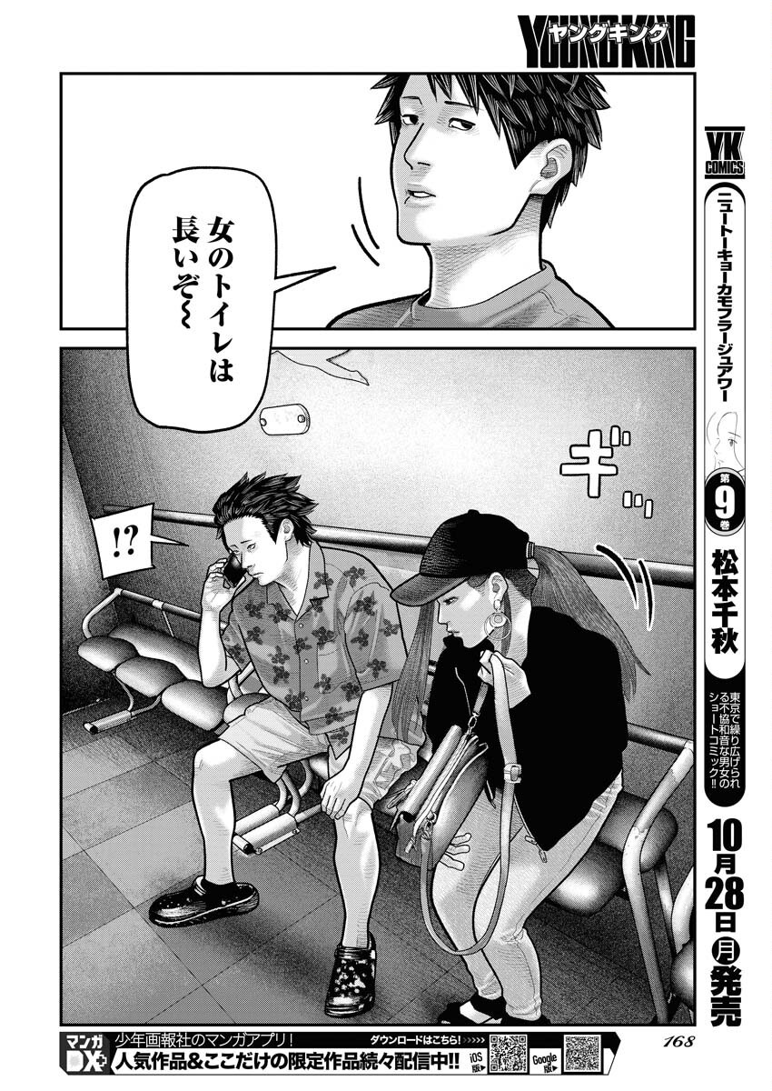 Barefaced Chapter 13 6ページ