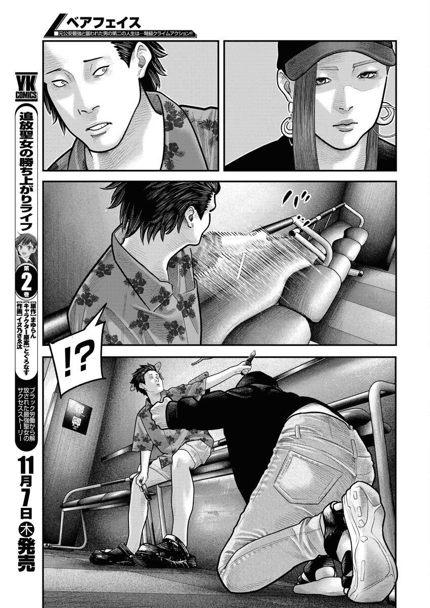 Barefaced Chapter 13 7ページ
