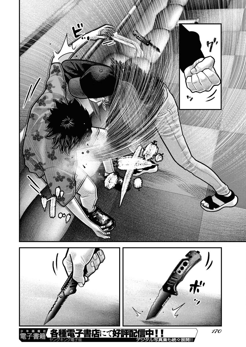 Barefaced Chapter 13 8ページ
