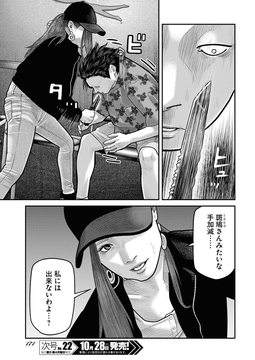 Barefaced Chapter 13 9ページ