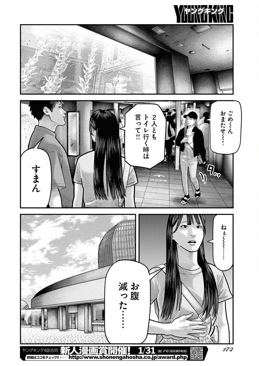Barefaced Chapter 13 10ページ