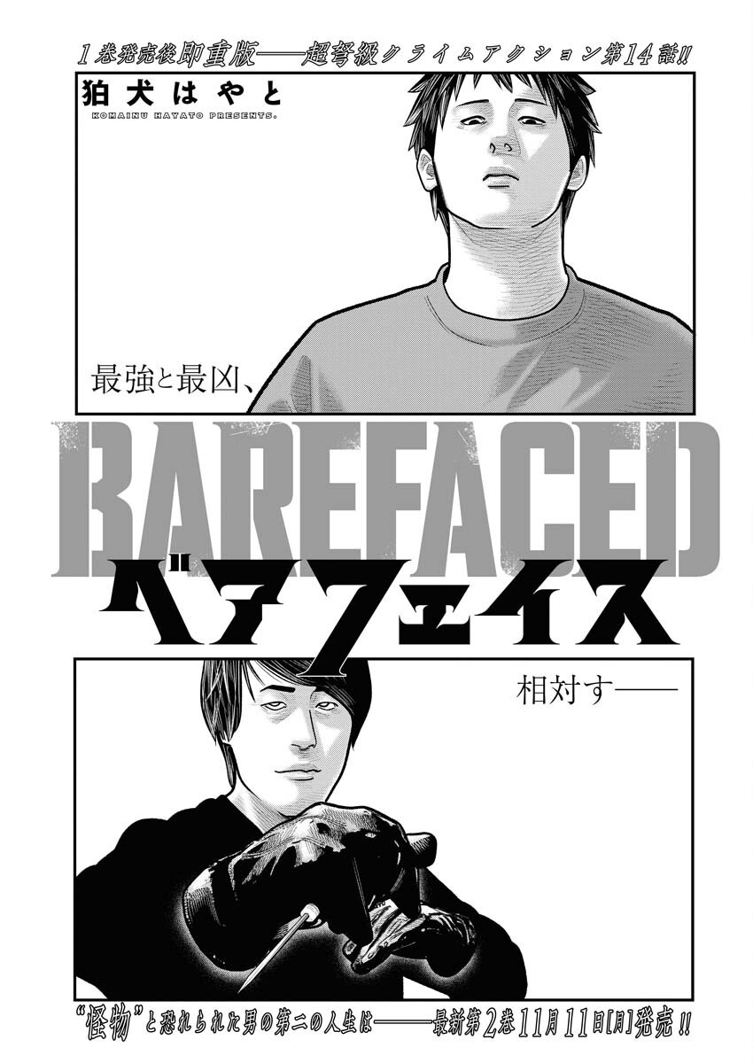 Barefaced Chapter 14 1ページ