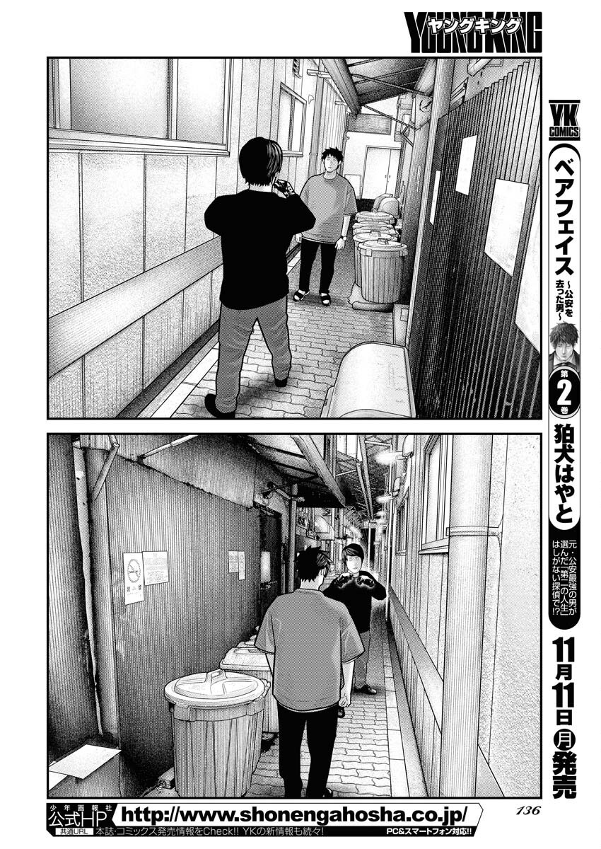 Barefaced Chapter 14 2ページ