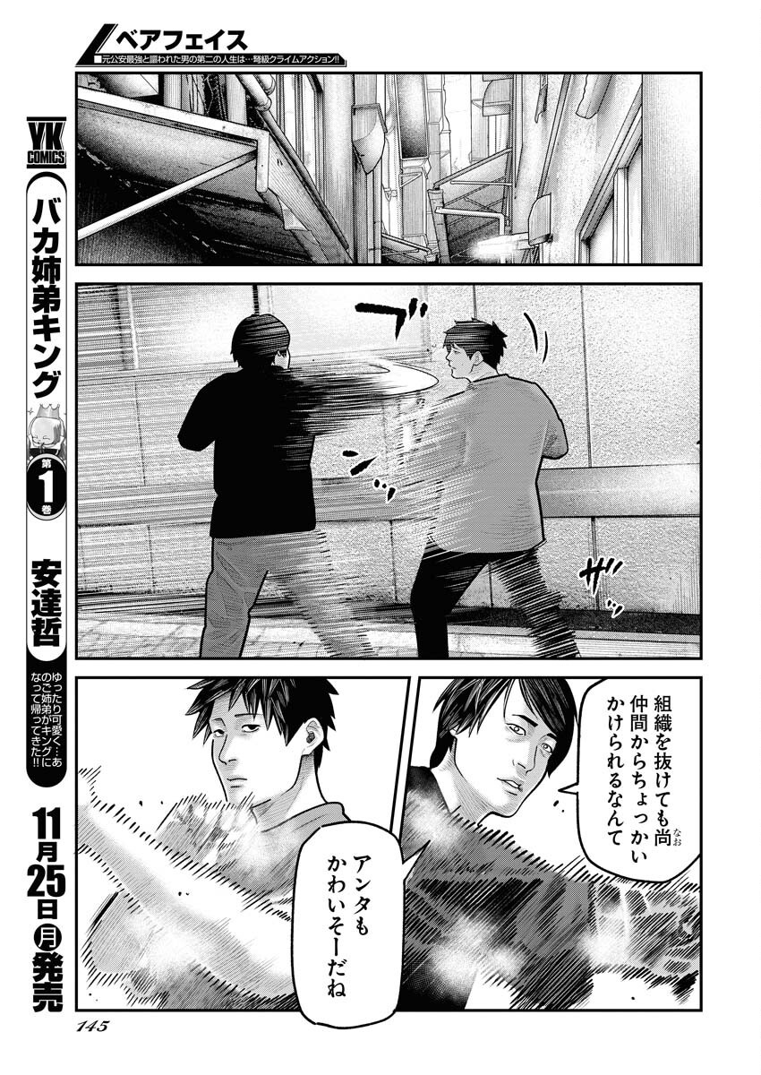 Barefaced Chapter 14 11ページ