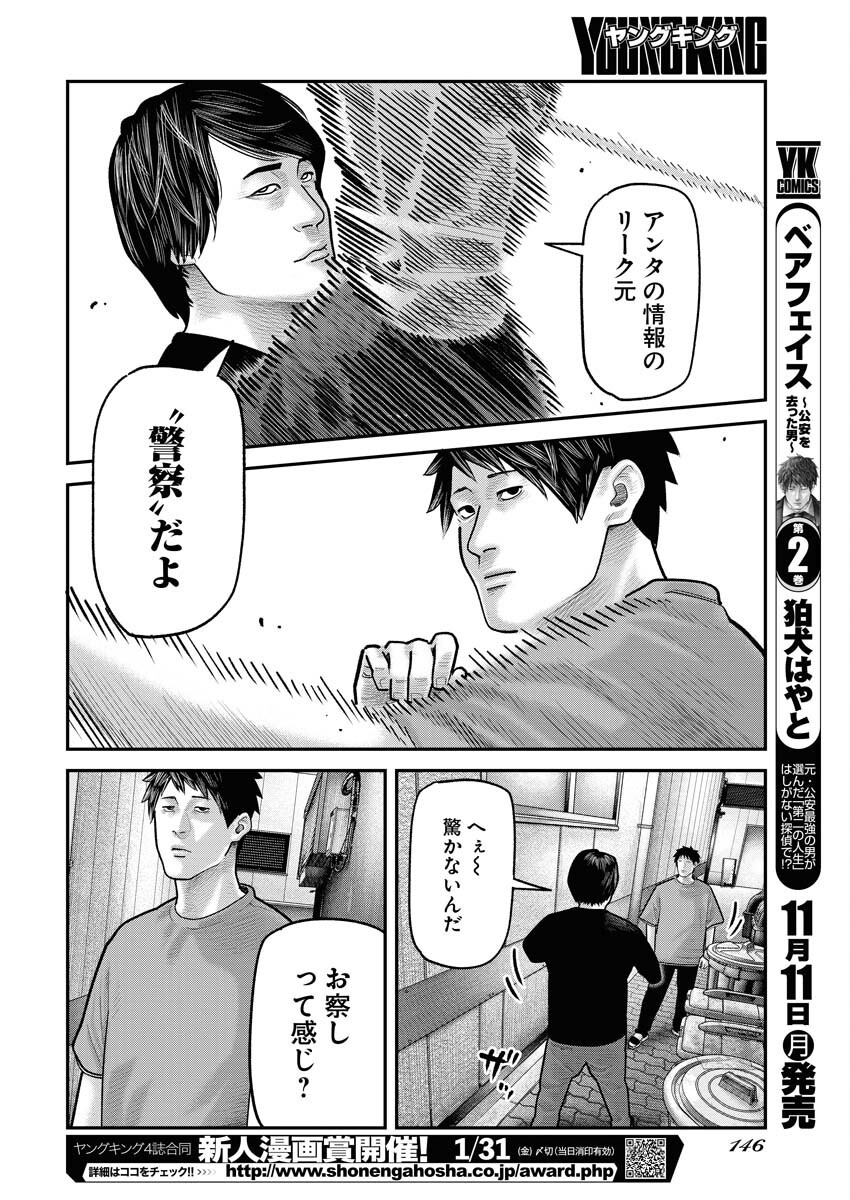 Barefaced Chapter 14 12ページ