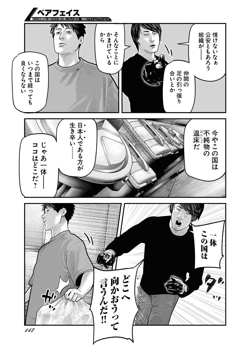 Barefaced Chapter 14 13ページ