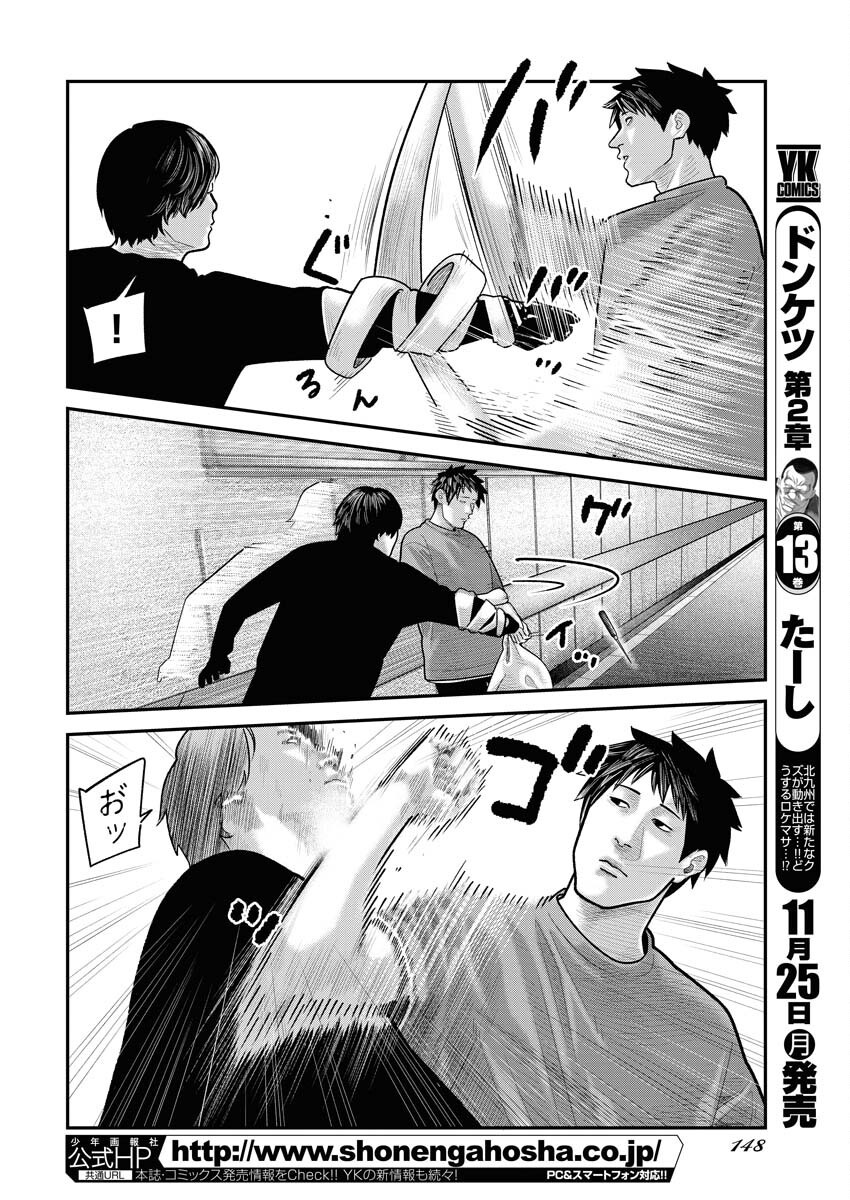 Barefaced Chapter 14 14ページ