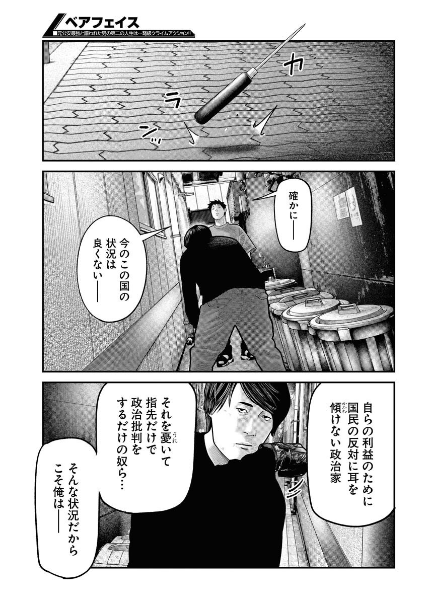 Barefaced Chapter 14 15ページ