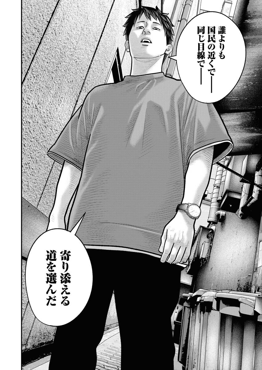 Barefaced Chapter 14 16ページ