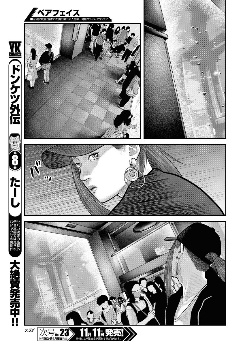 Barefaced Chapter 14 17ページ
