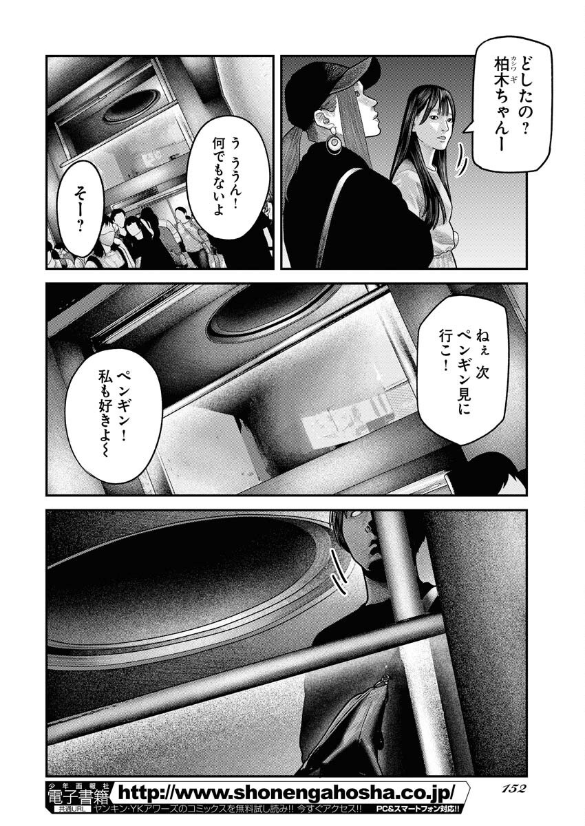 Barefaced Chapter 14 18ページ
