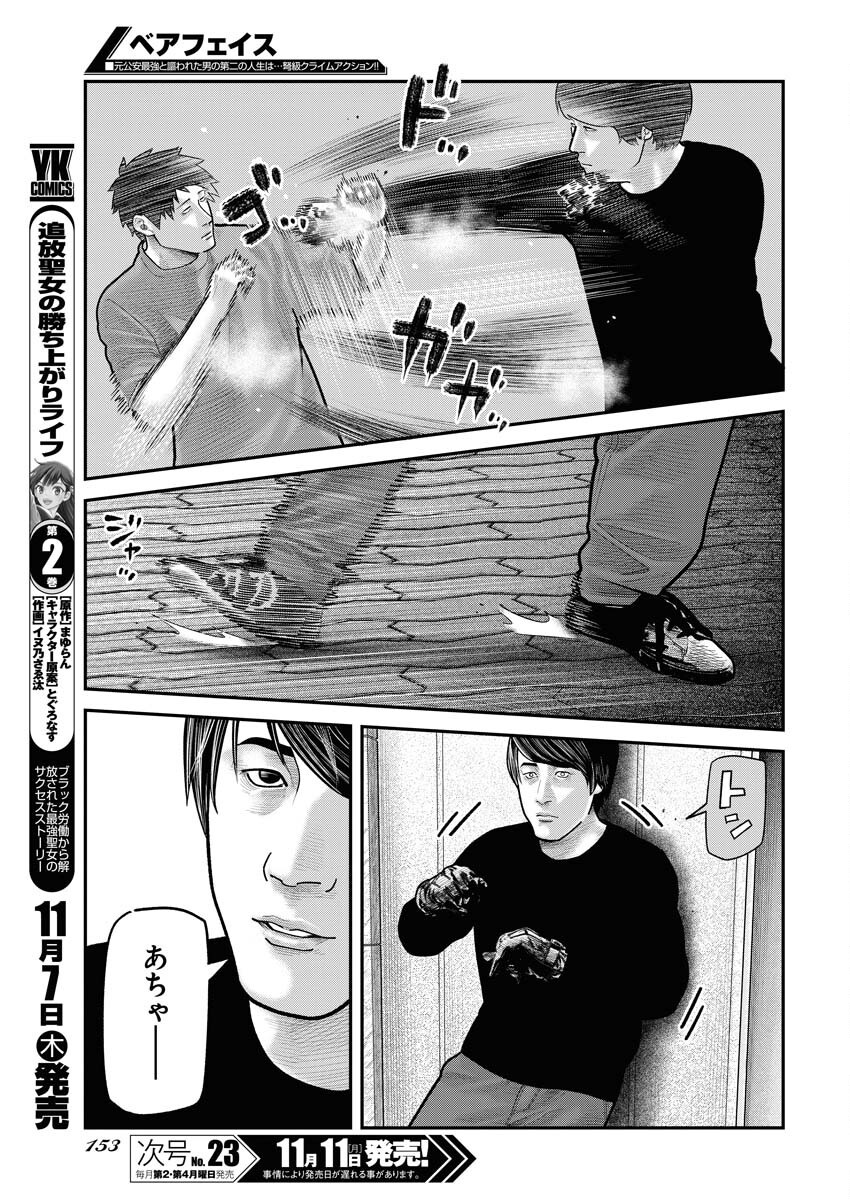 Barefaced Chapter 14 19ページ