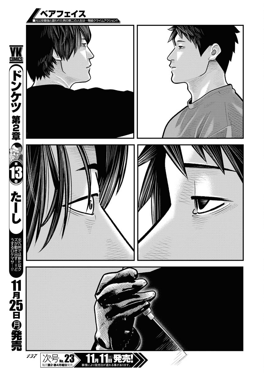 Barefaced Chapter 14 3ページ