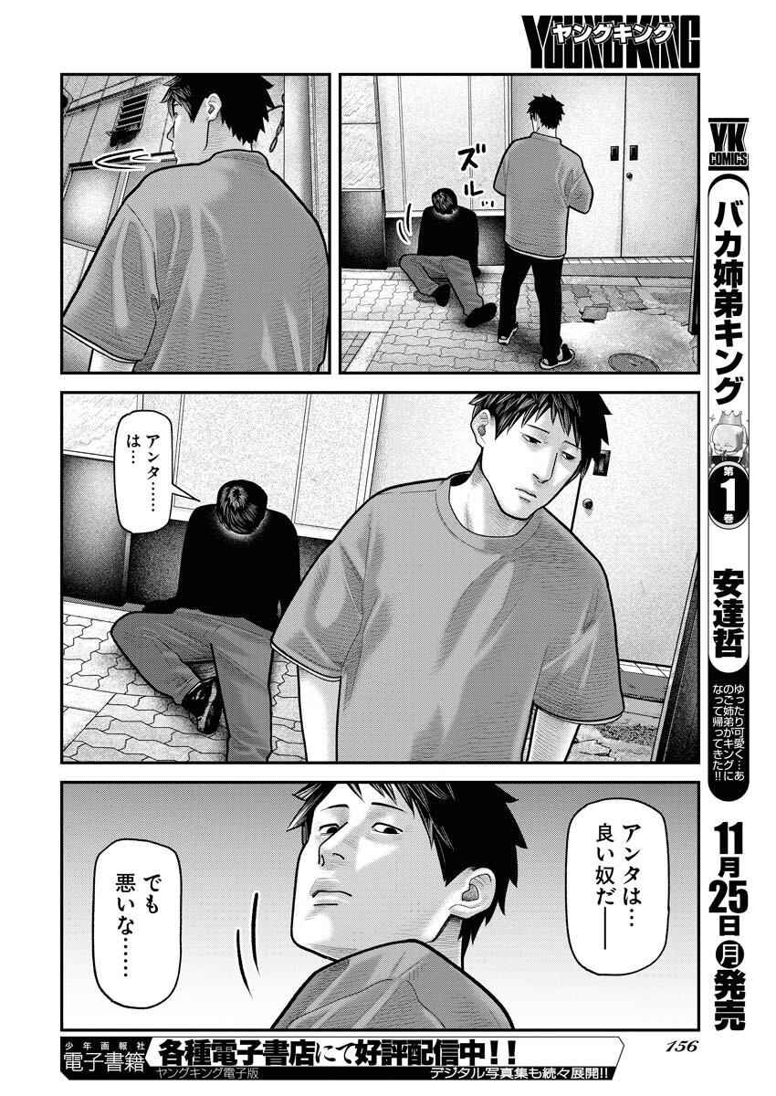 Barefaced Chapter 14 22ページ