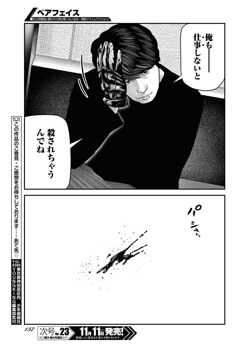 Barefaced Chapter 14 23ページ