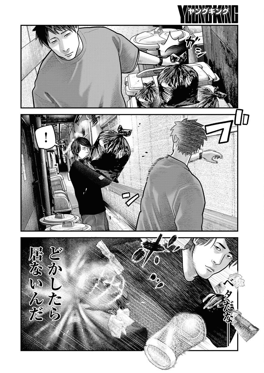 Barefaced Chapter 14 6ページ