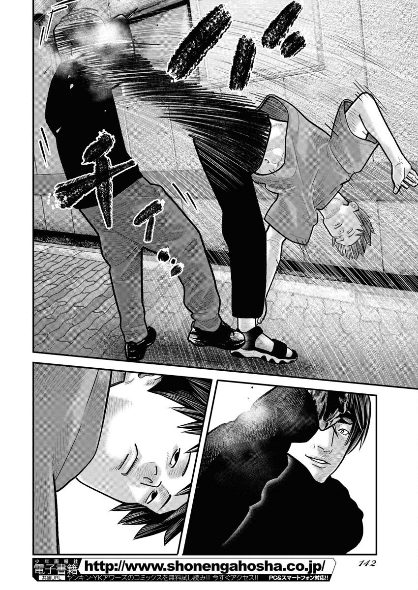 Barefaced Chapter 14 8ページ
