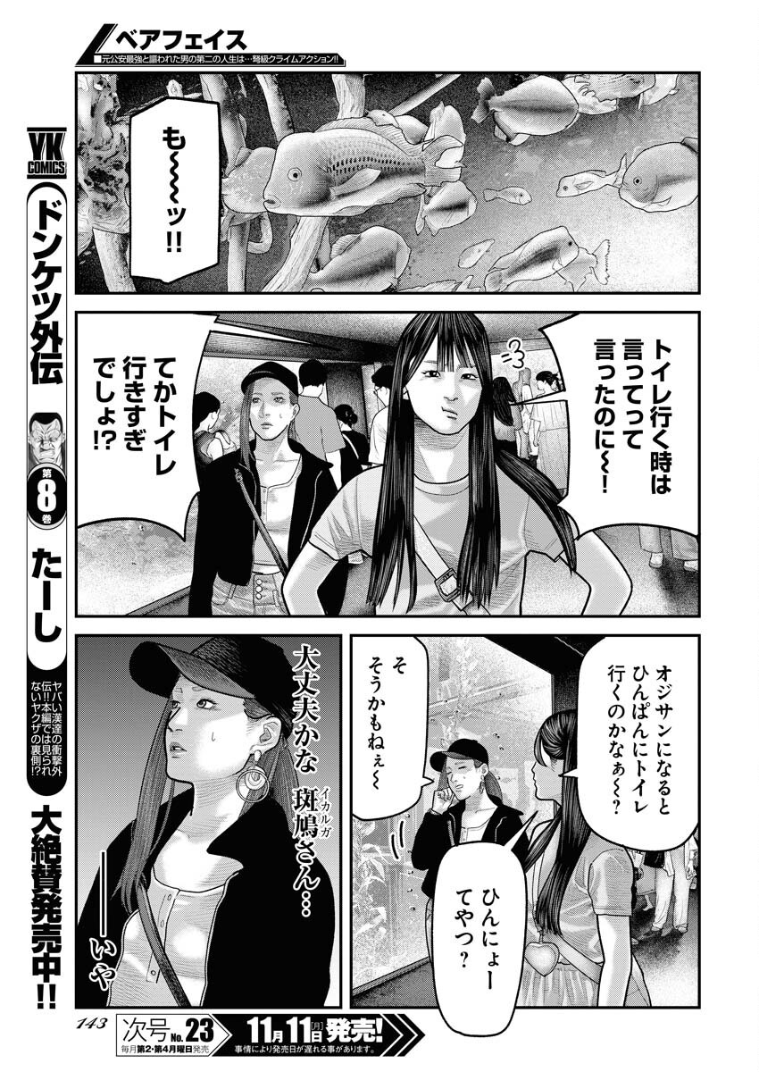 Barefaced Chapter 14 9ページ